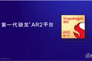 全球首款AR芯片发布！采用4nm技术，PICO小米联想都在竞争。