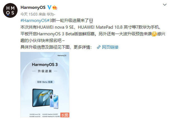 HarmonyOS 3首批正式版10月中下旬推送