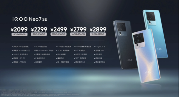 iQOO Neo7 SE售价