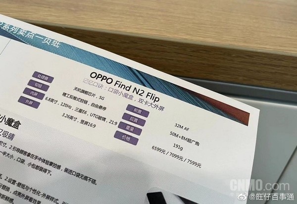 OPPO Find N2 Flip曝光