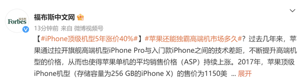 iPhone顶级机型5年涨价40%