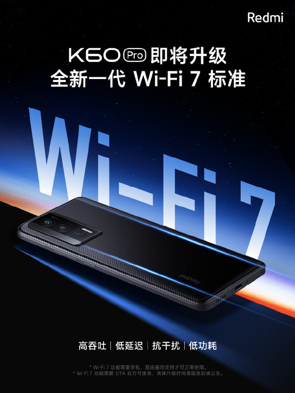 Redmi K60 Pro将升级全新一代Wi-Fi 7标准
