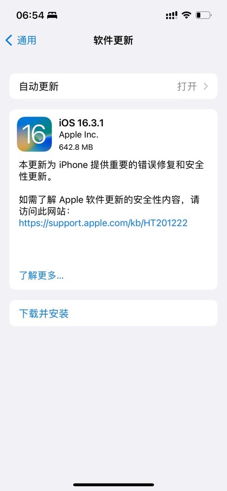 iOS 16.3.1更新