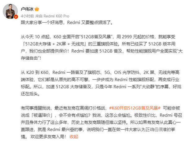 卢伟冰宣布Redmi K60降价