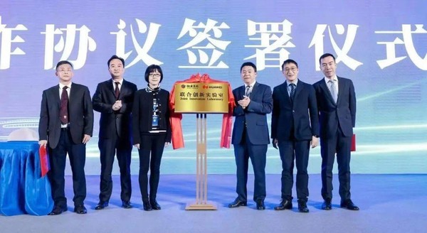 翔业集团与华为成立联合创新实验室