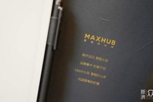 MAXHUB领效M6 Pro智能办公本：帮你提升业绩