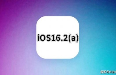 突然苹果推了iOS16.2(a)给老款，续航真的很差，温度更低。