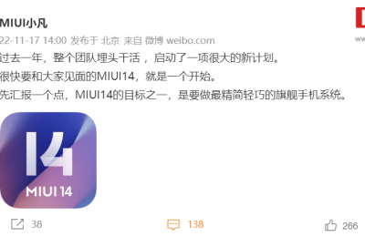 小米金范透露，MIUI 14即将亮相:做最精简、最轻便的旗舰手机系统。
