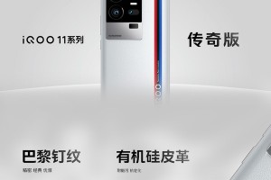未来电竞旗舰登场！iQOO 11系列正式发布 售3799元起