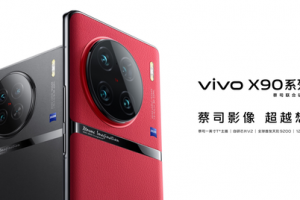 vivo X90 Pro与Pro+现已正式开售 年度爆单王呼之欲出