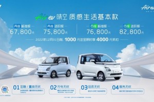 主打家庭第二台车 五菱Air ev晴空售价6.78万-8.28万元