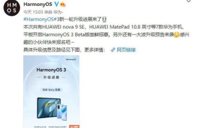 终于来了！HarmonyOS 3首批正式版10月中下旬推送